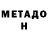 Метадон мёд ivan Gal
